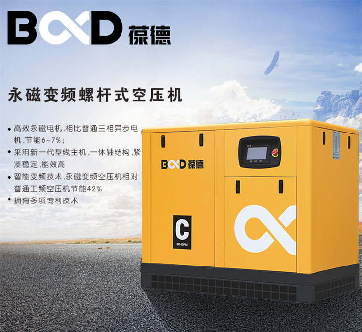 葆德永磁變頻空壓機(jī) (1).jpg