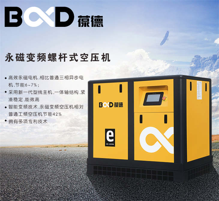 葆德永磁變頻空壓機 (1).jpg