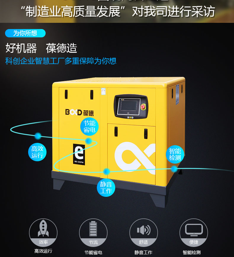 BD-22EPM-葆德22kw永磁變頻空壓機(jī)_20190411094121_03.jpg