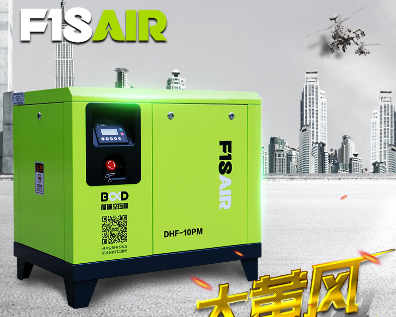 大黃風(fēng) DHF-10PM 永磁變頻空壓機(jī)_01.jpg